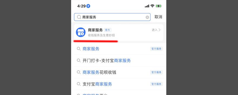 支付宝商家服务在哪里