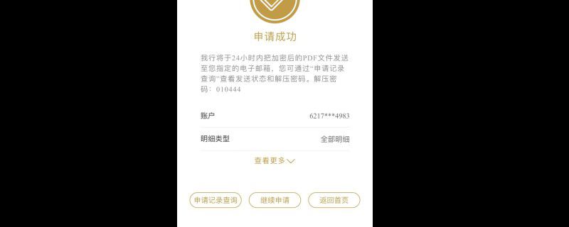银行账单怎么查询