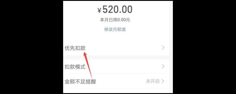 支付宝亲密付怎么设置扣款顺序