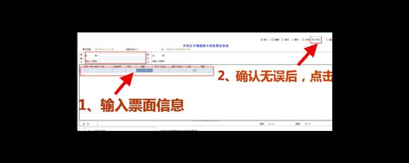 已抵扣的发票购货方怎么开红字发票申请单