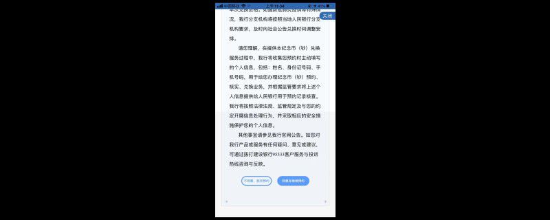 如何预约冬奥会纪念钞