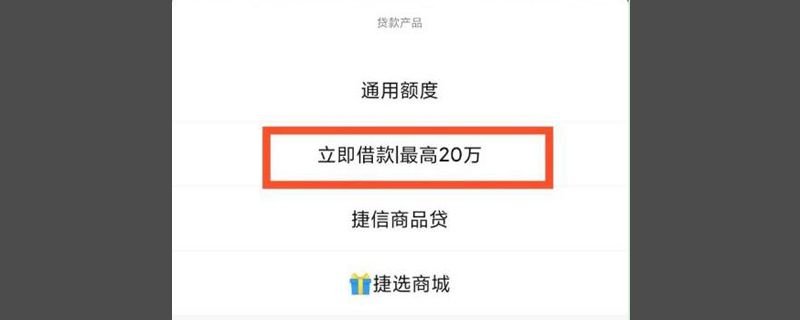 捷信贷款怎么办理