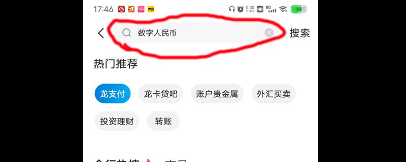央行数字货币哪里注册
