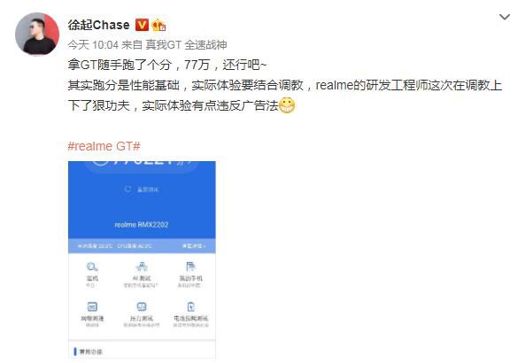 realme真我GT跑分出炉 安兔兔质疑数据出来“打假”