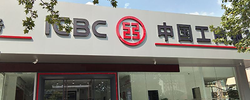 哪四大银行是国有银行
