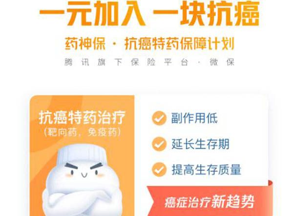 腾讯微保推出药神保  只有受邀用户才能购买