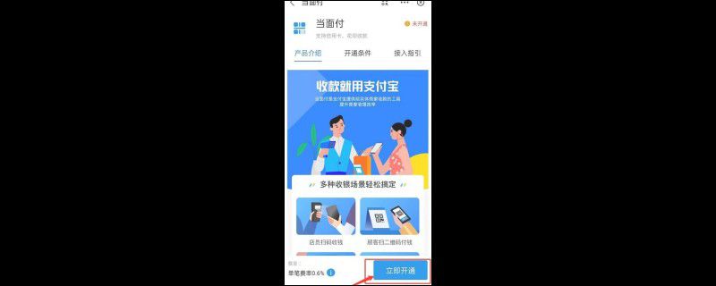 支付宝当面付怎么开通