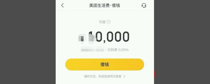 美团借钱怎么提前还款