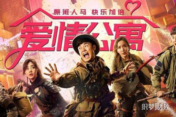 《爱情公寓》偷票房怎么回事  一手好牌打得稀烂