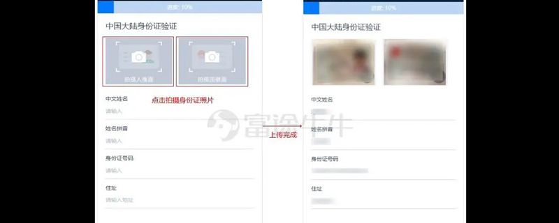 富途证券开户流程