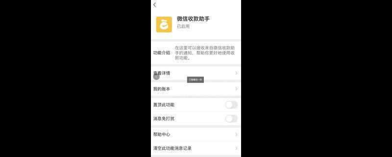 微信转账顾客管理功能在哪里