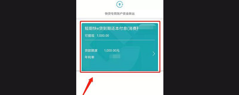 建行快e贷可以取现吗