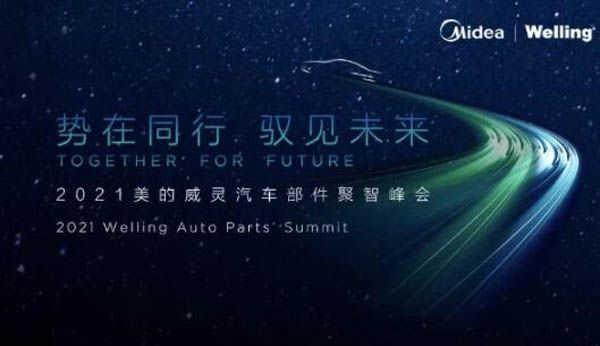 美的官宣发布新汽车  主要涉及汽车部件产品