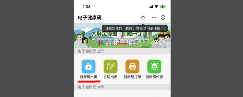 支付宝健康码怎么出示