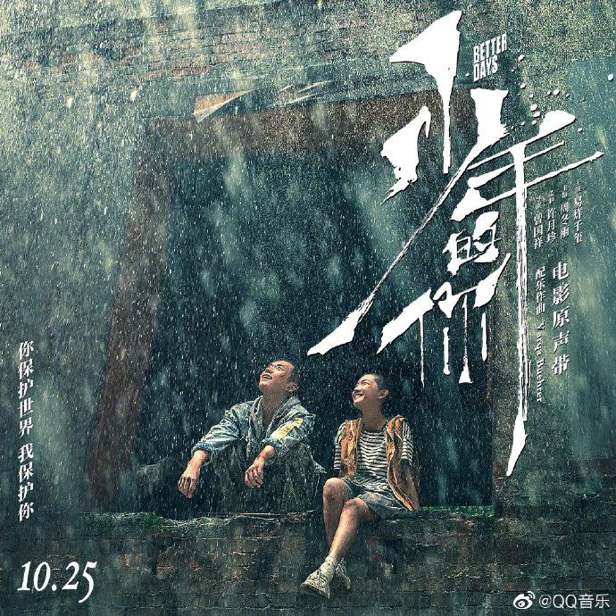 《少年的你》在北美上映后，仅三天破百万美元票房