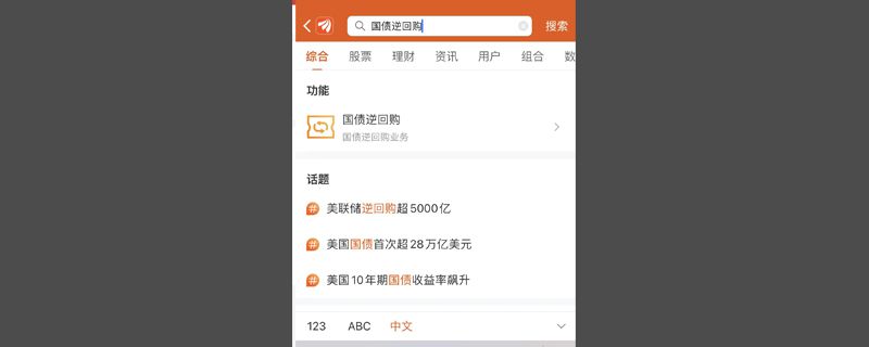 逆回购怎么买