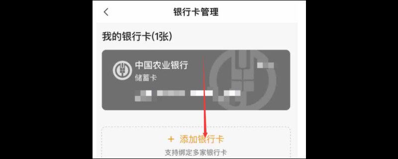 农行怎么添加第二张银行卡