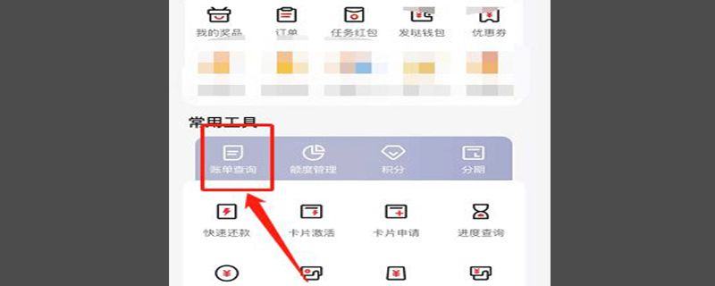 怎么查信用卡欠款明细