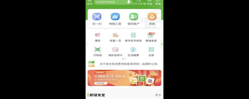 邮享贷怎么申请支用