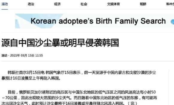 韩媒称沙尘暴起源于中国 全世界都知道就韩国不知道