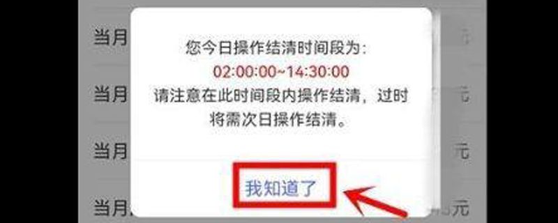 平安普惠怎么提前结清