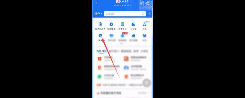 支付宝怎么缴费农村医保