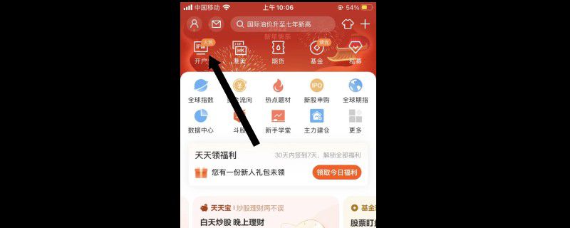 股市开户流程