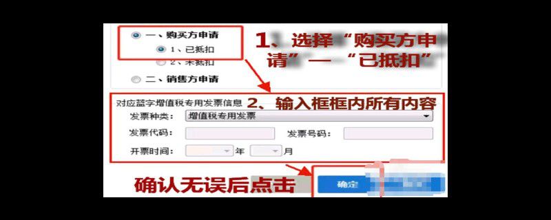 已抵扣的发票购货方怎么开红字发票申请单