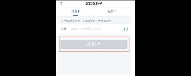 交通银行卡怎么激活