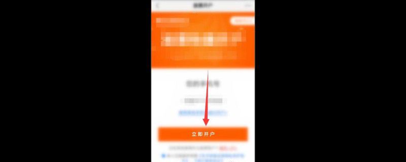 天天基金怎么开户