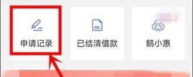 平安普惠怎么提前结清