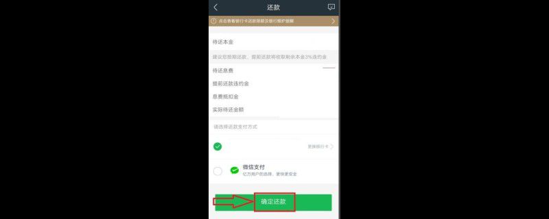 360借条能提前全部还款吗