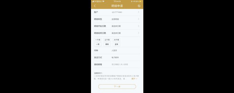 银行账单怎么查询