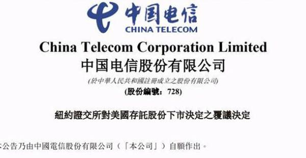 三大运营商将从美国退市  几乎不会产生任何影响