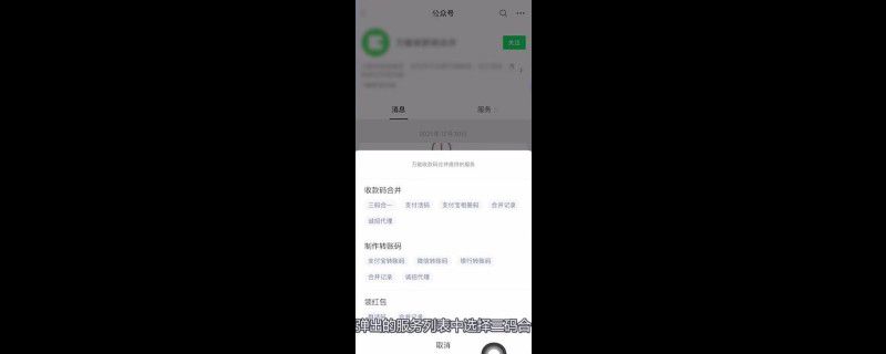 怎么开通银联三合一收款码