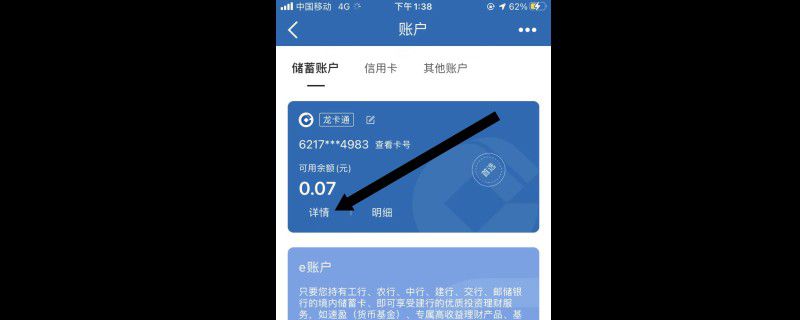 支行信息怎么查询