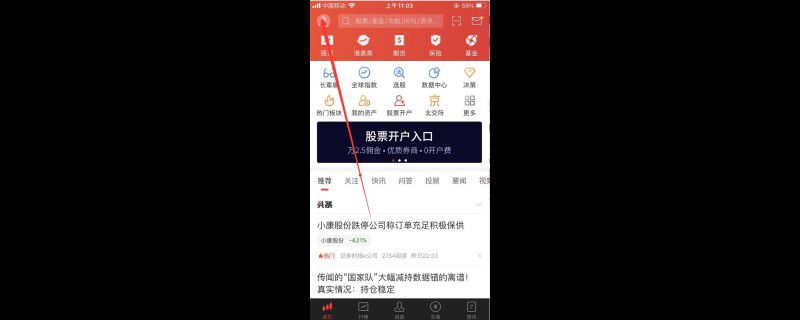 同花顺怎么充值买股票