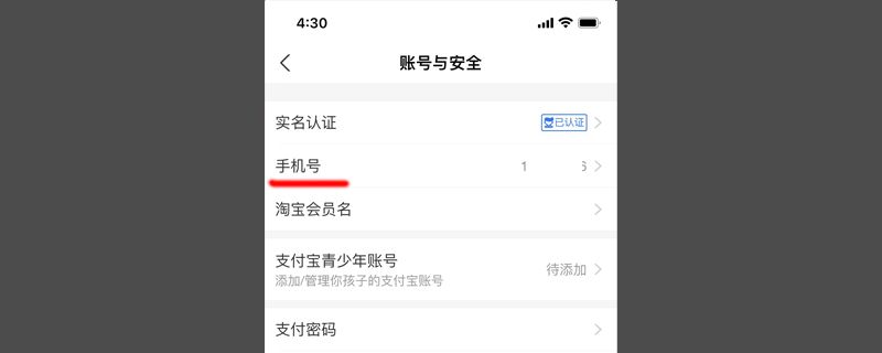 换了手机号之前的支付宝怎么办