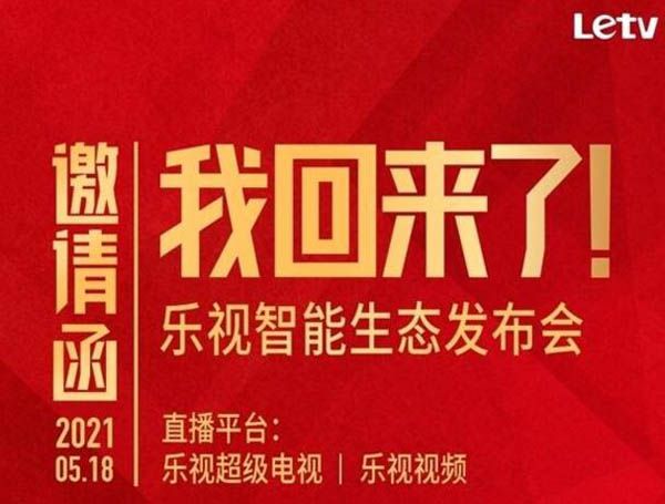 乐视宣布回归将发布超级手机   还会涉及这些产品