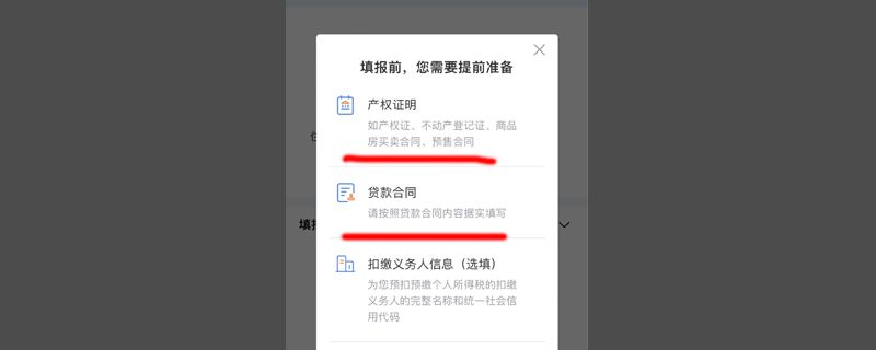 有房贷怎么申请减免个税