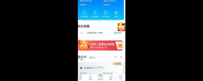 交通银行卡怎么激活