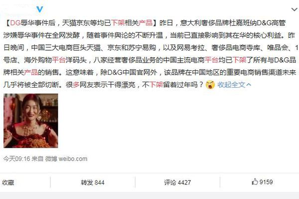 DG事件持续发酵 想把自己的品牌砸坏吗？