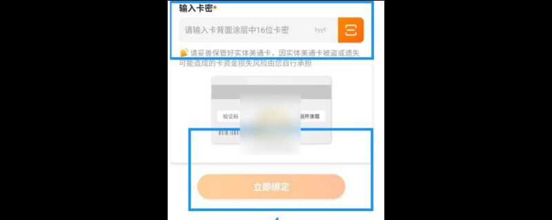 多点如何绑定美通卡