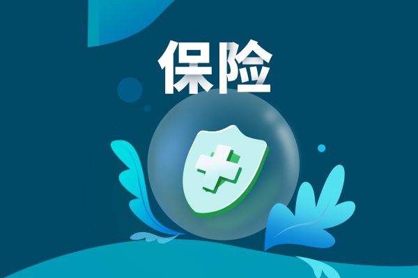 被困电梯可获赔 保险渗入生活的方方面面