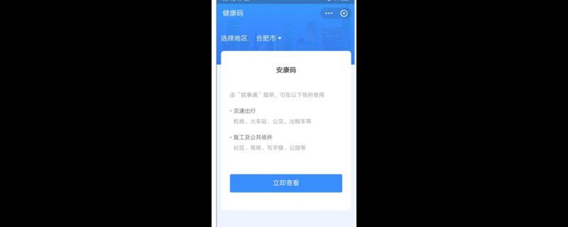 支付宝上的安康码为什么打不开
