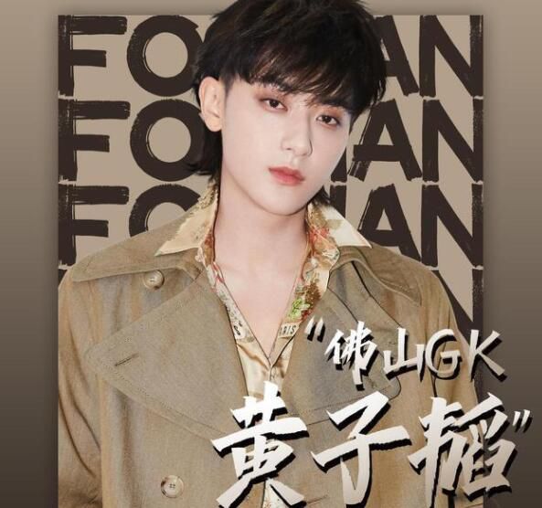 黄子韬加入GK电竞 到底怎么回事