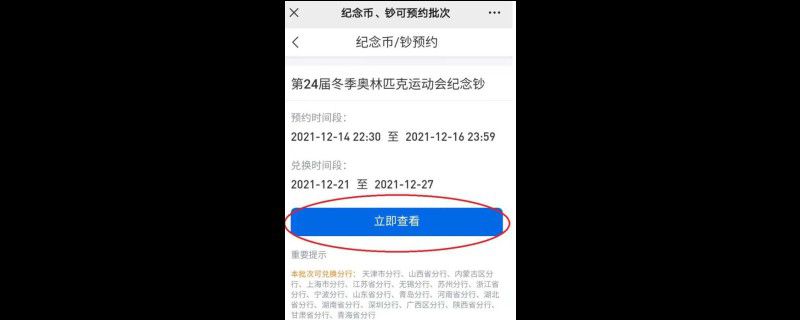 冬奥会纪念币预约多了怎么办