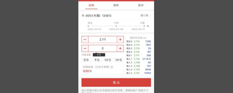 逆回购怎么买