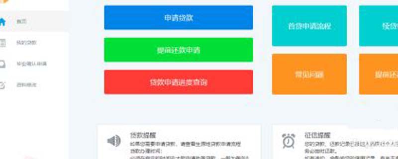 存量助学贷款定价基准转换申请步骤