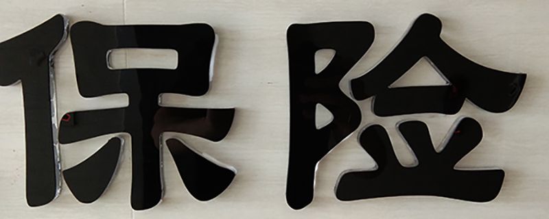 脂肪肝可以买保险吗